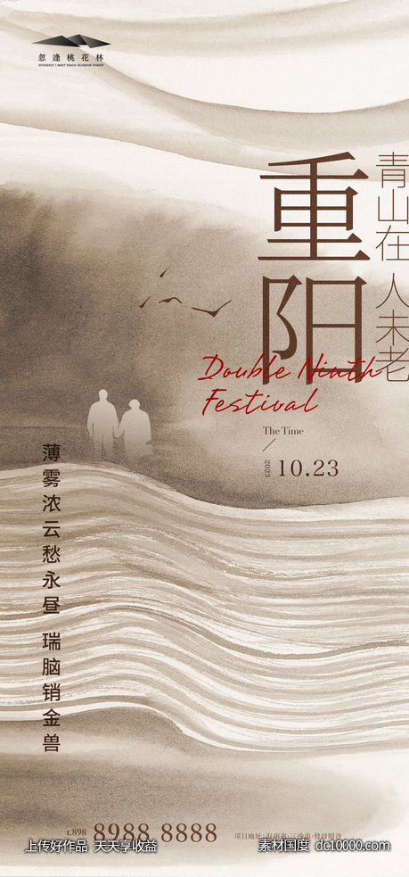重阳节-源文件-素材国度dc10000.com