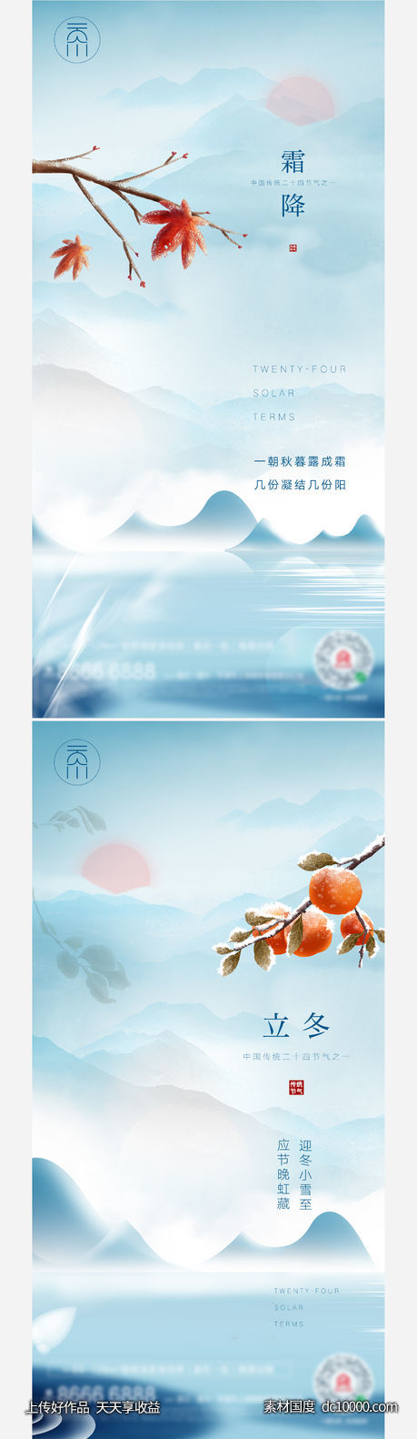 霜降立冬系列(psd+ai)-源文件-素材国度dc10000.com