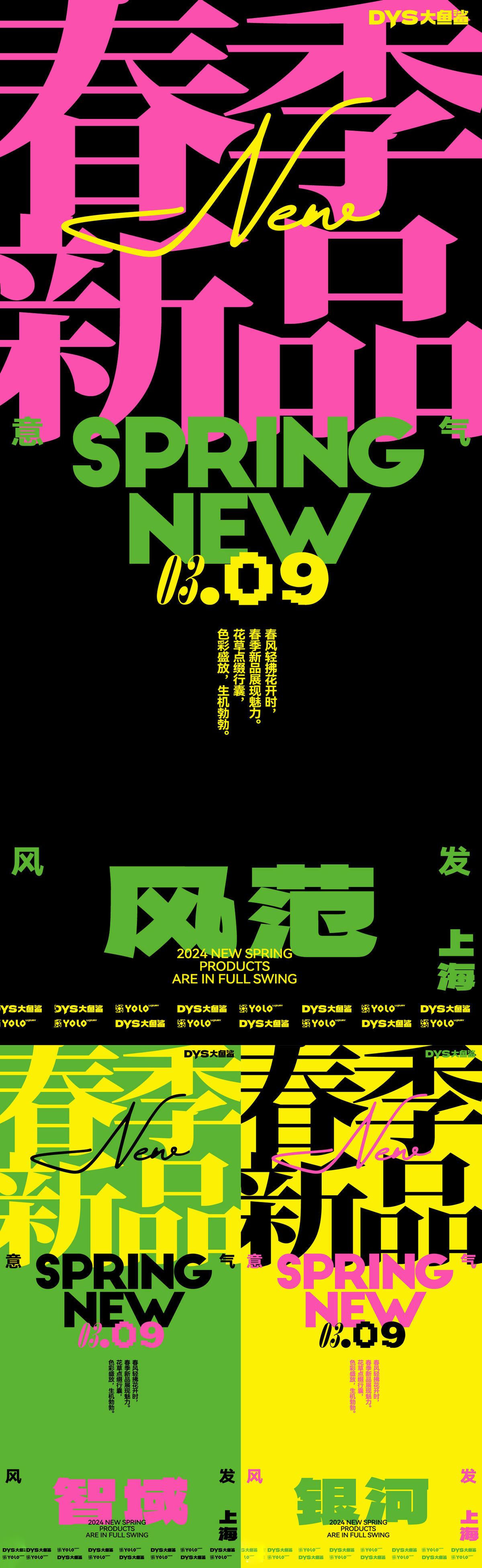 春季新品海报