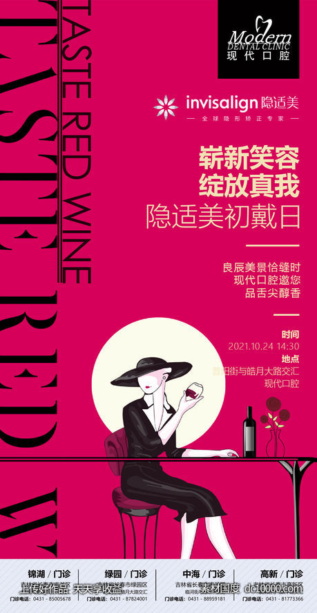 微笑 红酒 沙龙 品鉴-源文件-素材国度dc10000.com