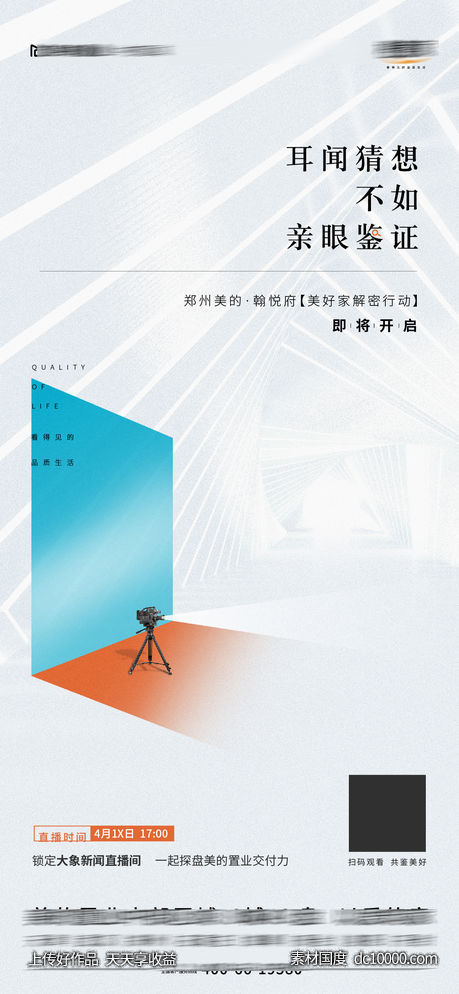 地产极简摄影机海报-源文件-素材国度dc10000.com