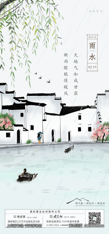 雨水 小雨 节气-源文件-素材国度dc10000.com