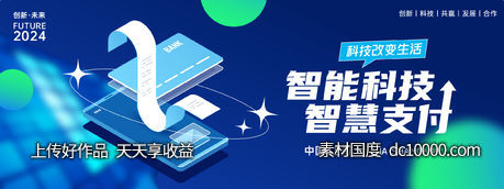 智能支付科技背景板-源文件-素材国度dc10000.com