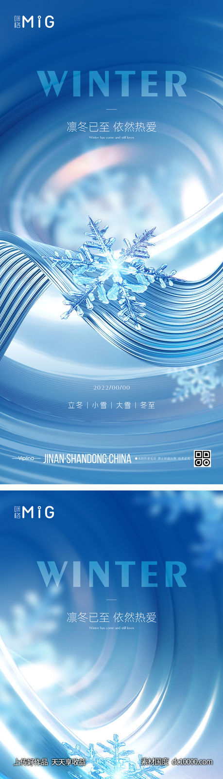 冬季节气海报-源文件-素材国度dc10000.com