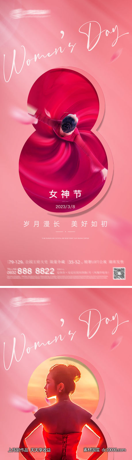 三八 妇女节 女神节 海报-源文件-素材国度dc10000.com
