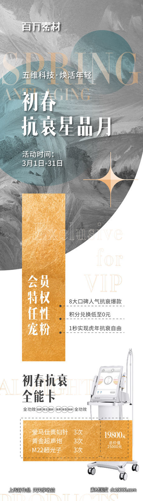 医美活动长图-源文件-素材国度dc10000.com