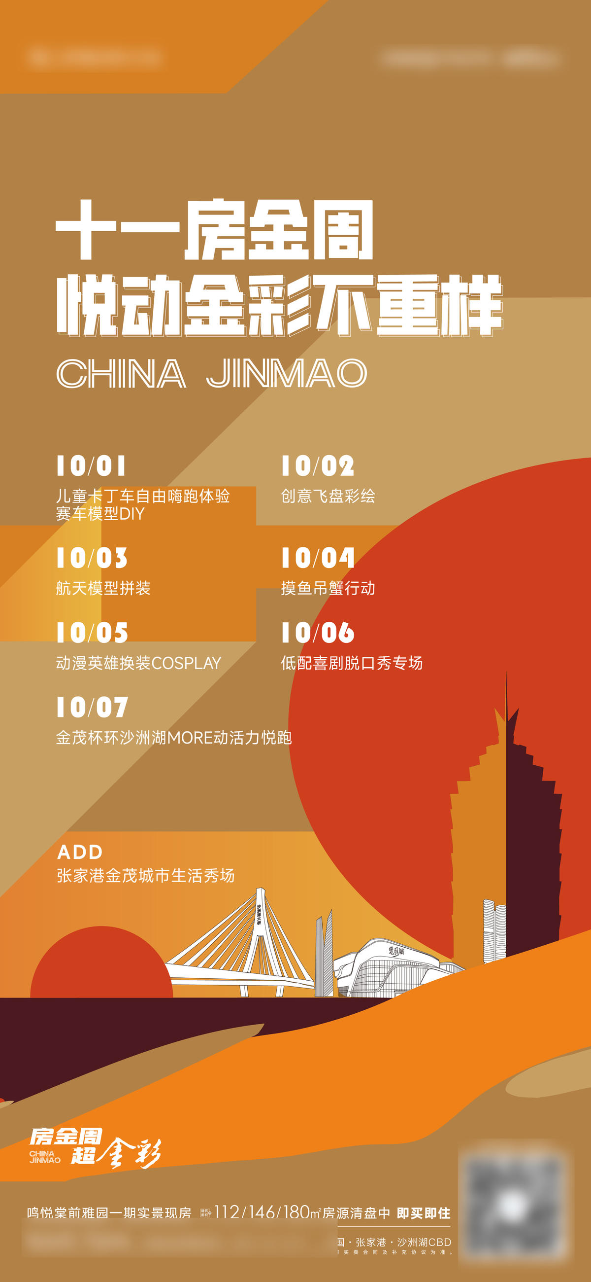 地产品牌金秋购房节活动海报