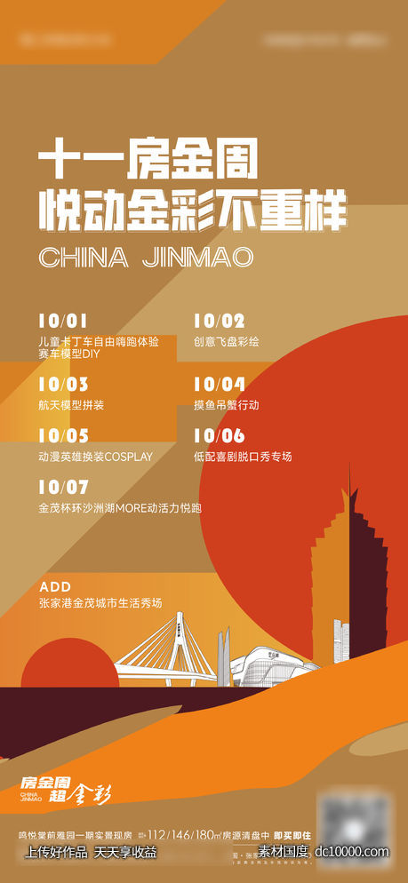 地产品牌金秋购房节活动海报-源文件-素材国度dc10000.com