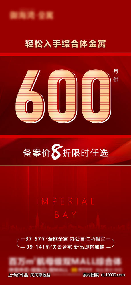 地产 备案价-源文件-素材国度dc10000.com