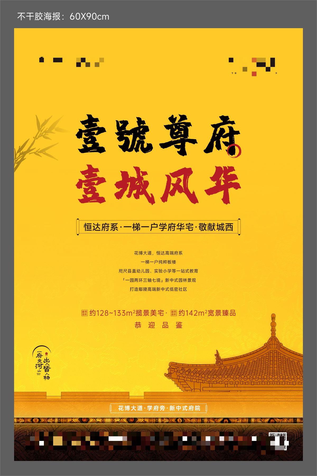中式海报