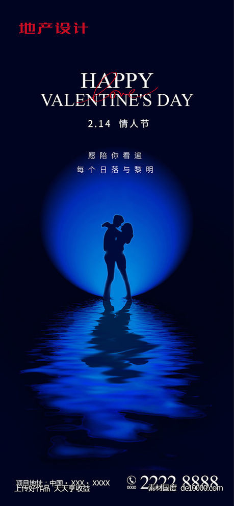 520情人节-源文件-素材国度dc10000.com