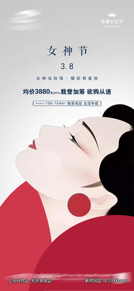 三八 妇女节 女神节 海报-源文件-素材国度dc10000.com