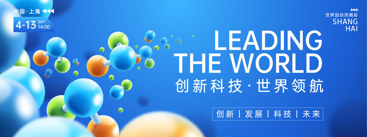 科技会议背景板