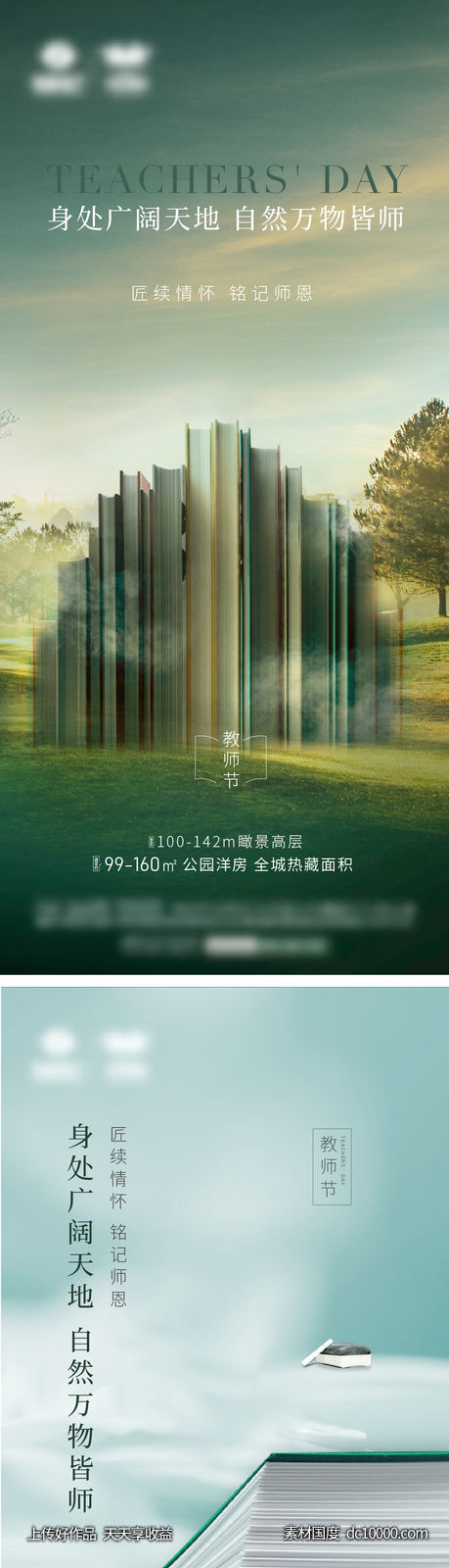 教师节海报-源文件-素材国度dc10000.com