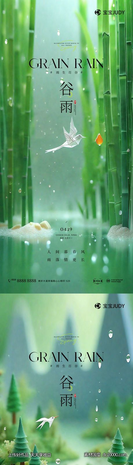 谷雨-源文件-素材国度dc10000.com