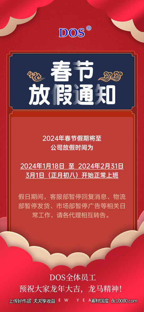 春节停工放假通知国潮红金中式圈图地产海报 - 源文件