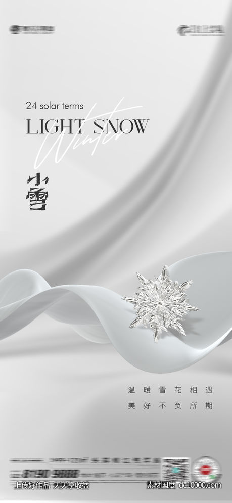 大雪小雪 小寒-源文件-素材国度dc10000.com