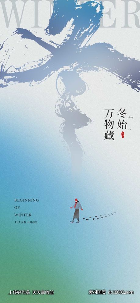 冬季地产节气稿-源文件-素材国度dc10000.com