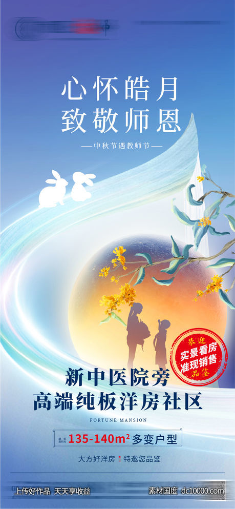 教师节中秋节-源文件-素材国度dc10000.com