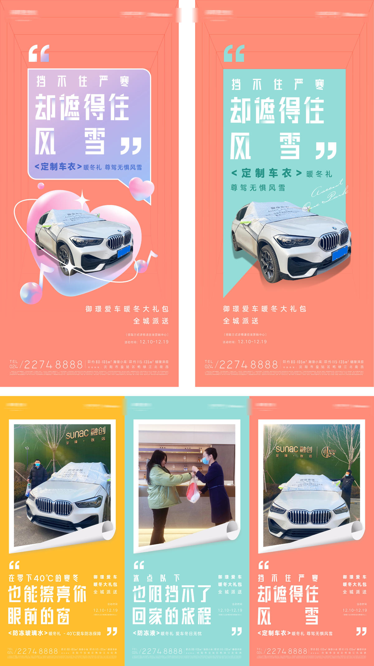 房地产暖冬送爱车车膜活动系列海报