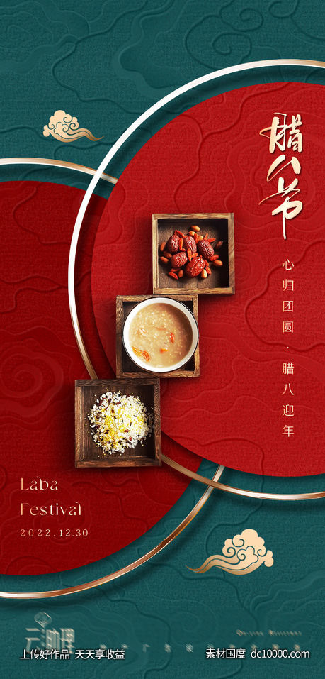 腊八节撞色海报-源文件-素材国度dc10000.com