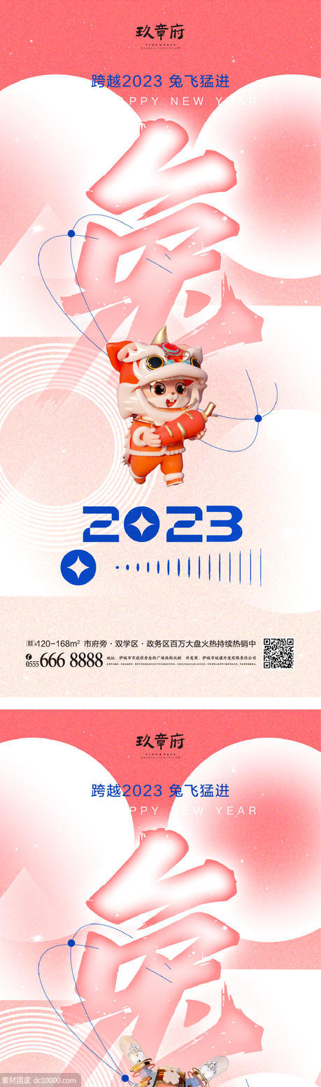 元旦 兔年 春节 除夕 小年 新年 2023  - 源文件