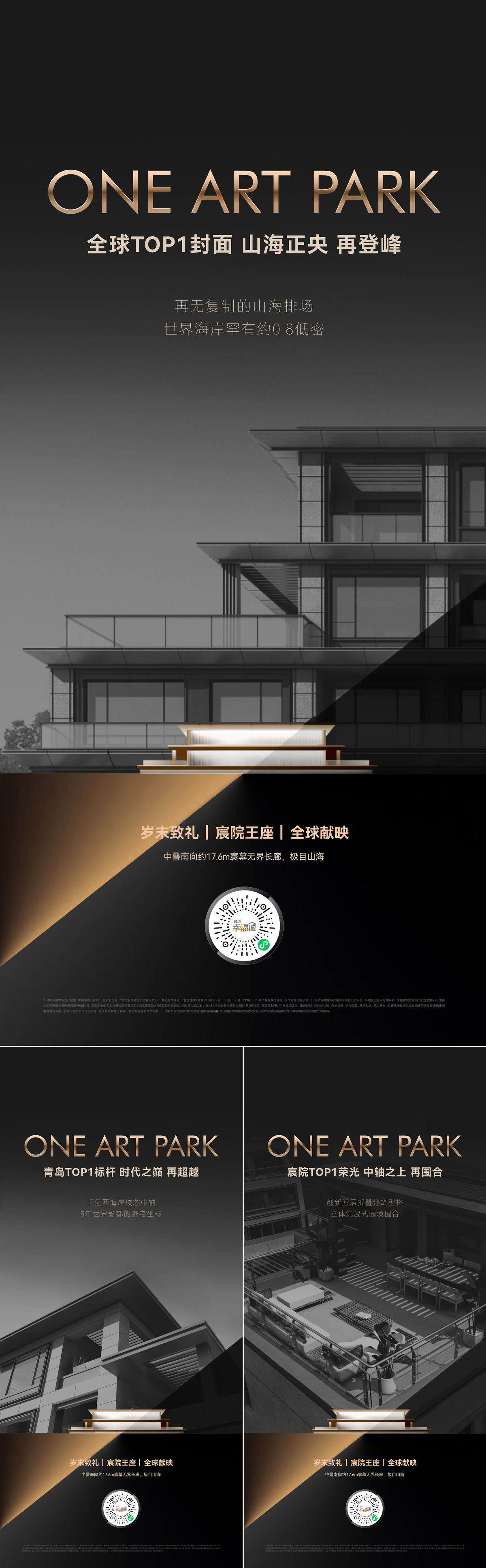 地产别墅系列刷屏