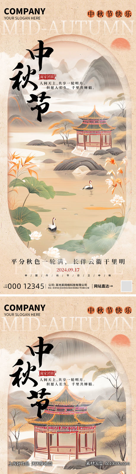 中秋节系列节日海报-源文件-素材国度dc10000.com