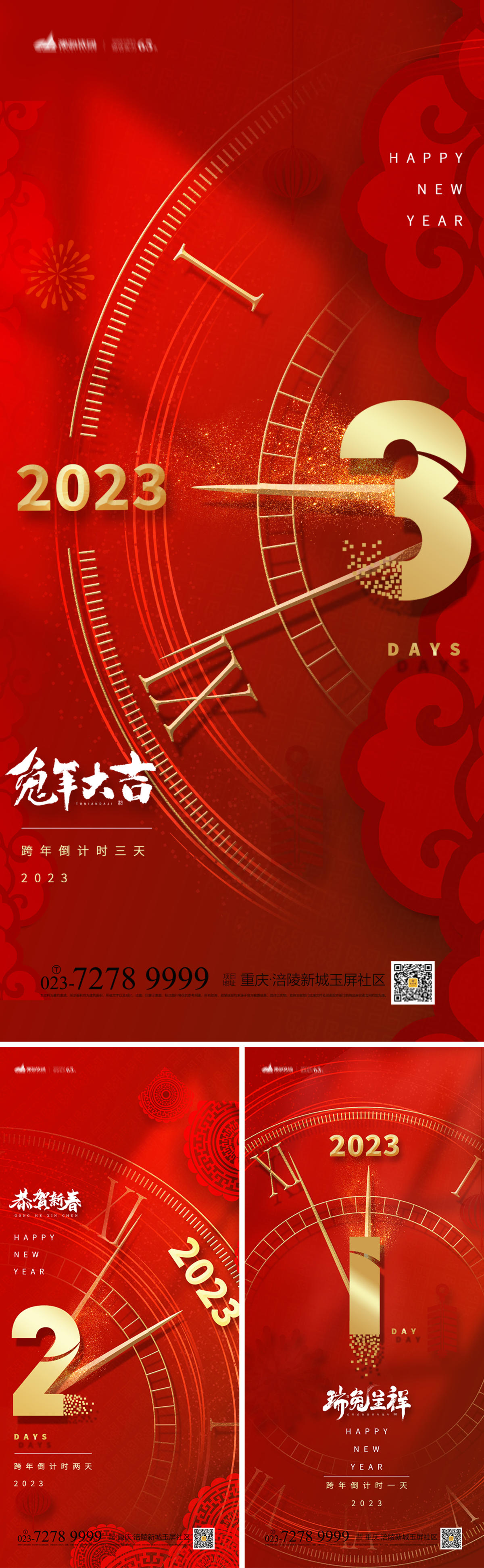 元旦倒计时海报