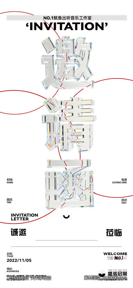 地产邀请函刷屏 - 源文件