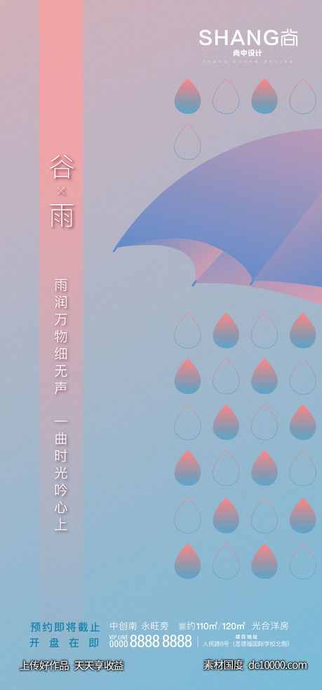 谷雨节气微信系列海报 - 源文件