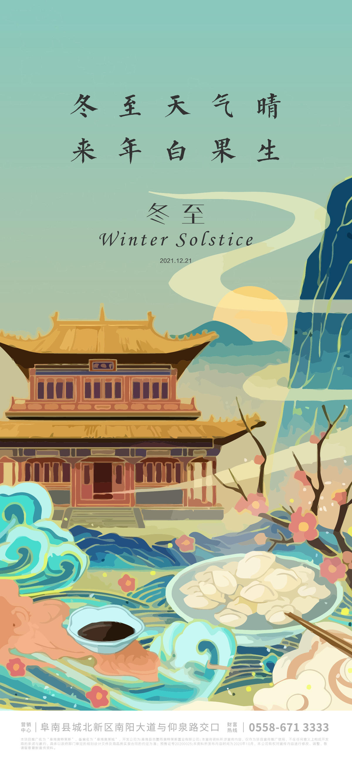 冬至节气海报