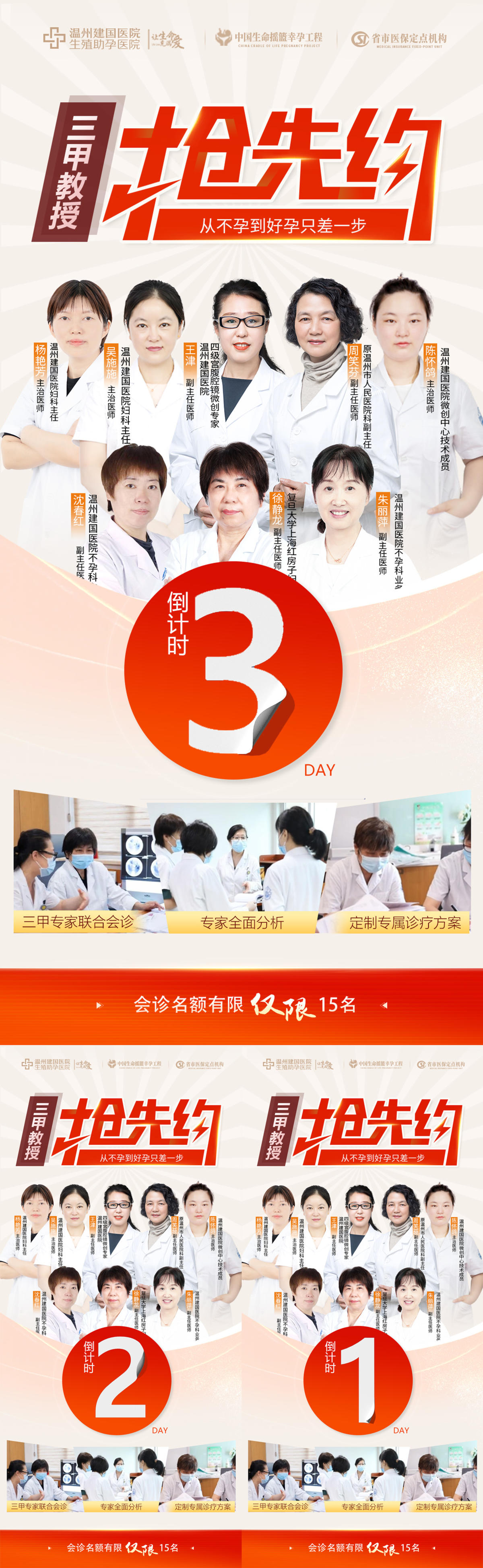医院专家会诊倒计时