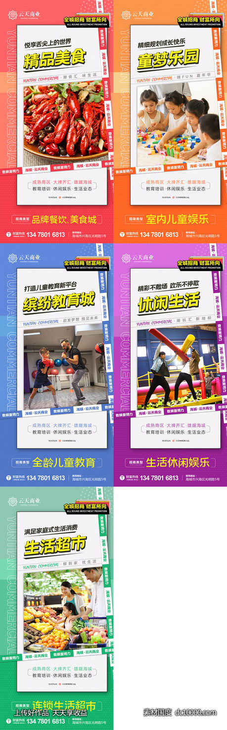 地产商业品牌招商价值点微信朋友圈海报-源文件-素材国度dc10000.com