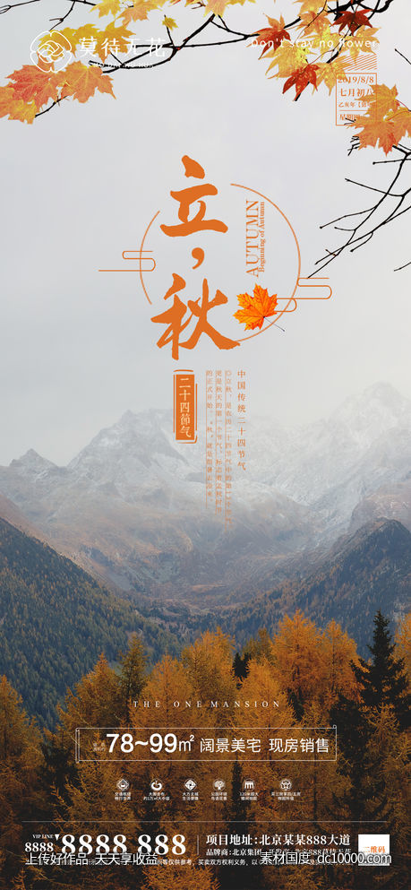 立秋-源文件-素材国度dc10000.com