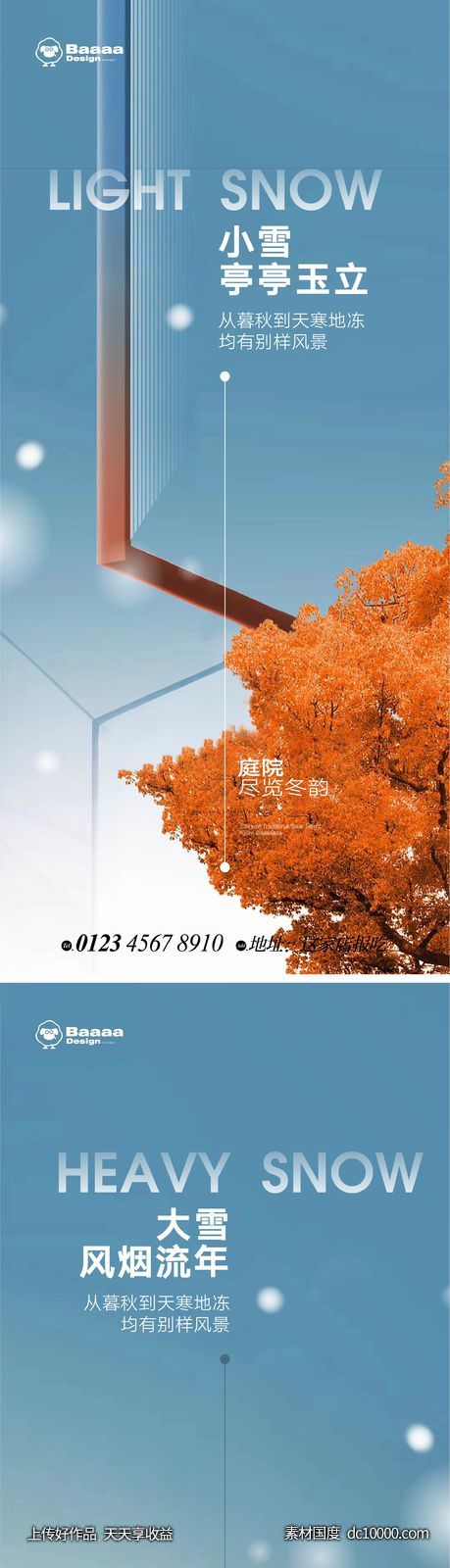 小雪大雪精致节气微单-源文件-素材国度dc10000.com