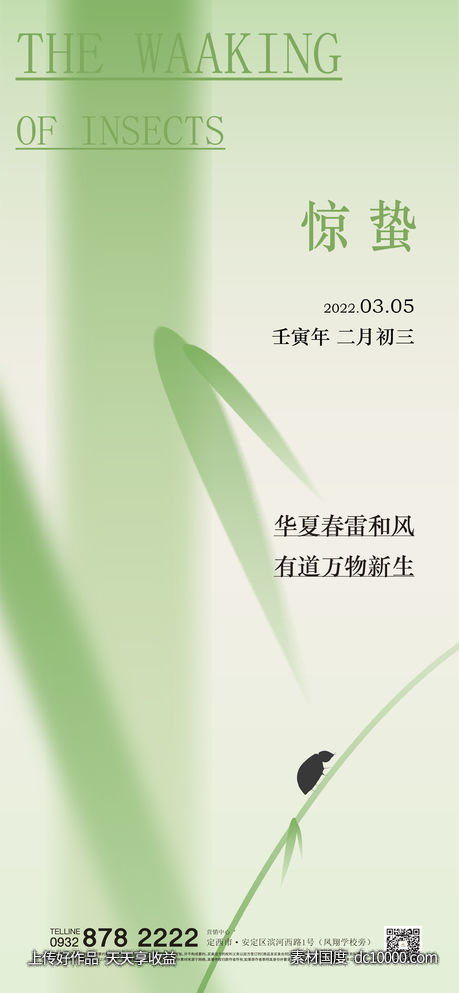 惊蛰 节气 立春-源文件-素材国度dc10000.com