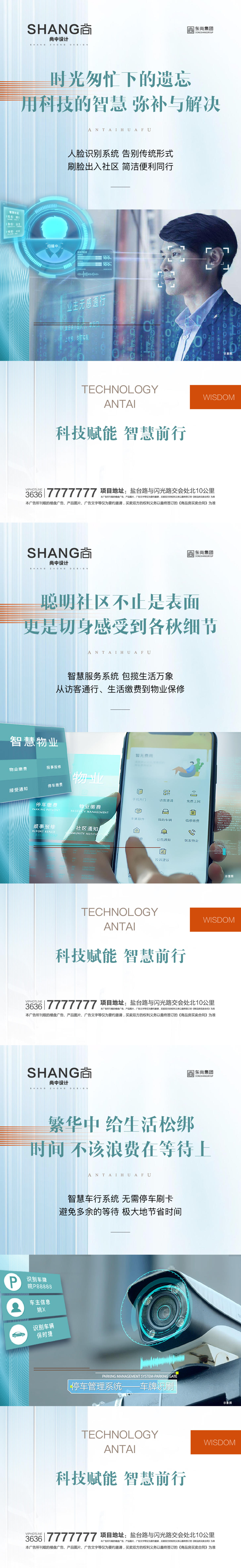 地产科技智慧配套系列价值点微信海报