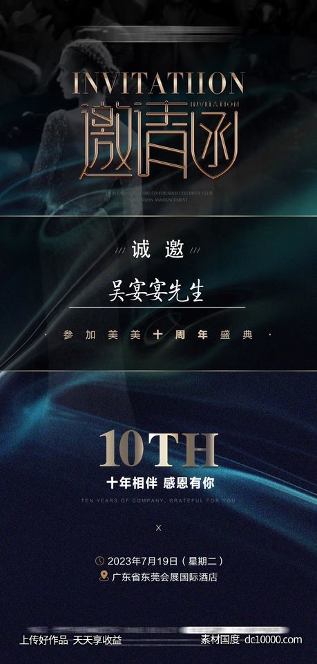 医美招商邀请函海报-源文件-素材国度dc10000.com