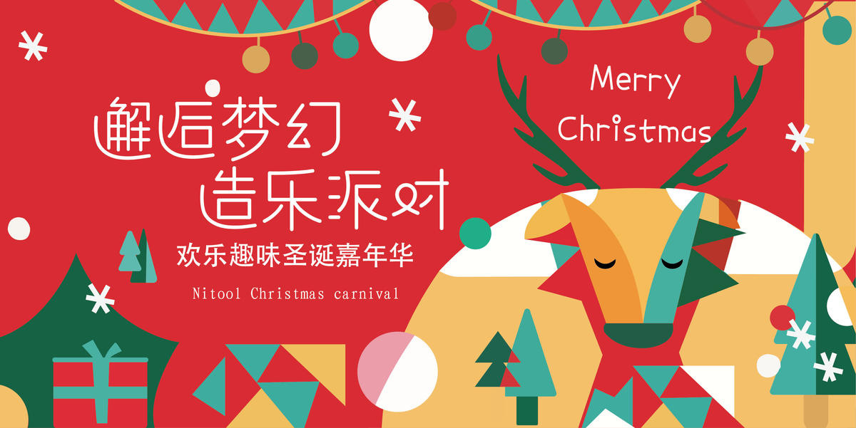 圣诞节背景板圣诞派对