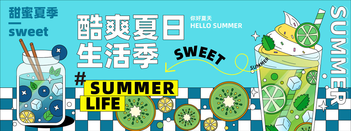 夏日生活季背景板