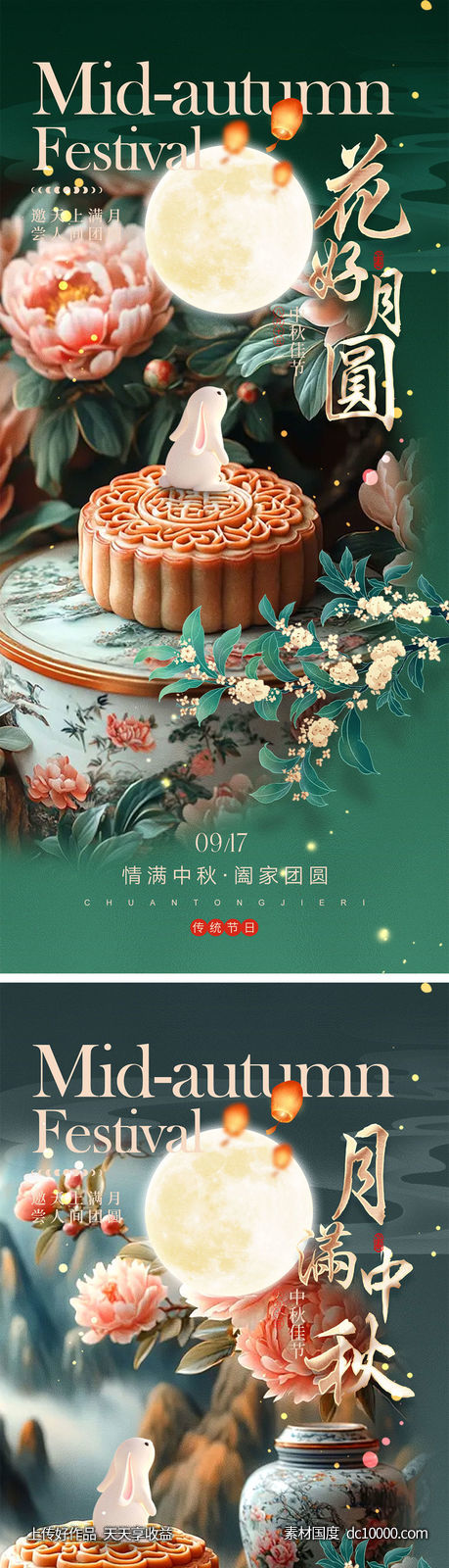 中秋节海报-源文件-素材国度dc10000.com