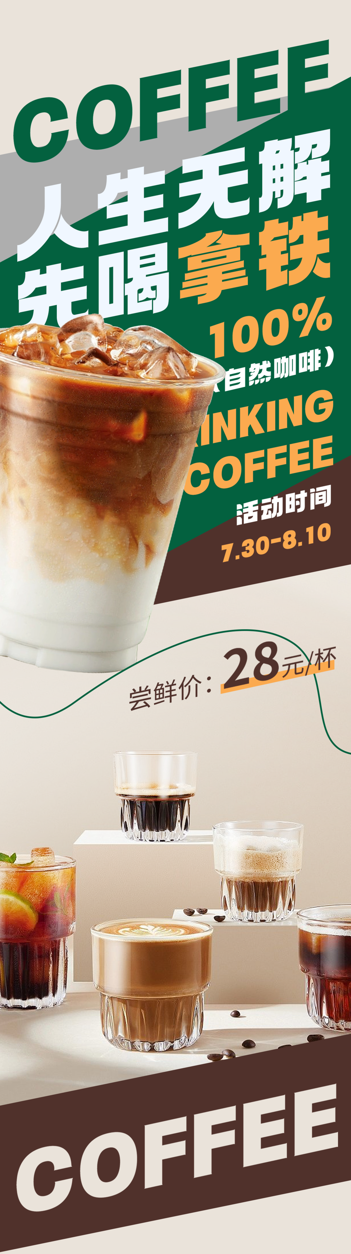 咖啡促销活动长图