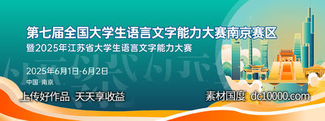 大学生语言文字能力大赛背景板-源文件-素材国度dc10000.com