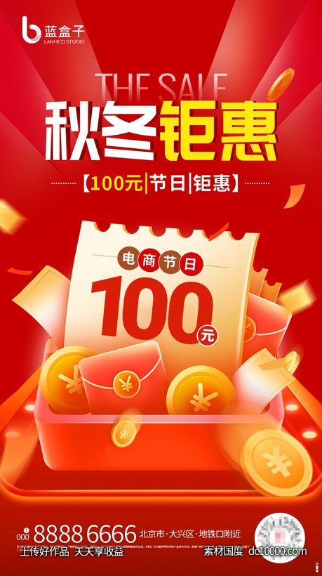 电商促销海报-源文件-素材国度dc10000.com