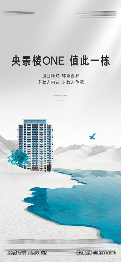 地产瞰江楼王海报 - 源文件