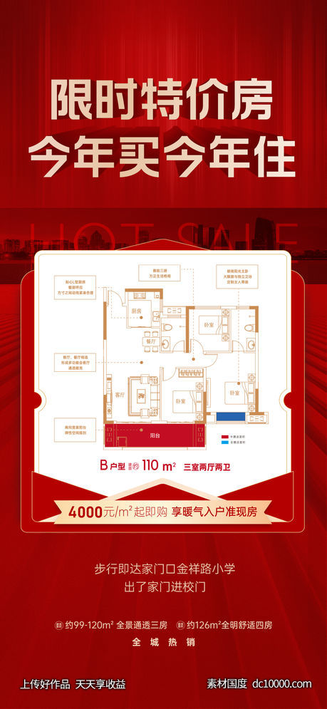 特价房-源文件-素材国度dc10000.com