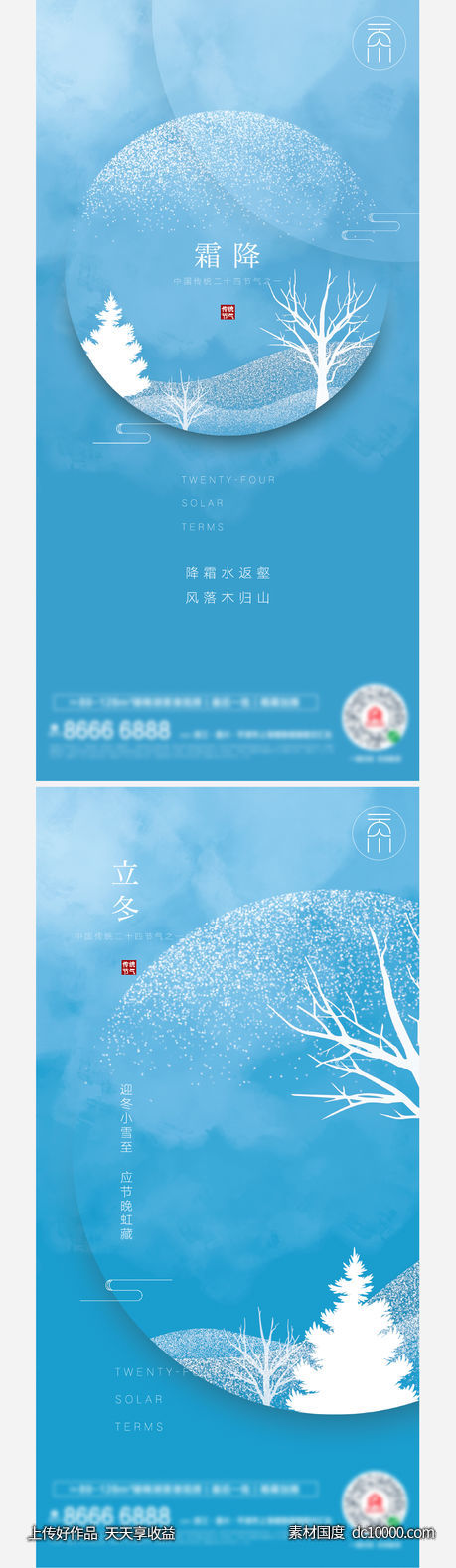 霜降立冬节气系列(psd+ai)-源文件-素材国度dc10000.com