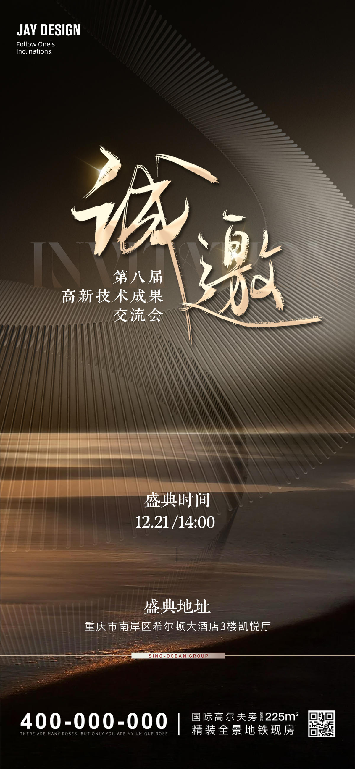 地产黑金邀请函海报