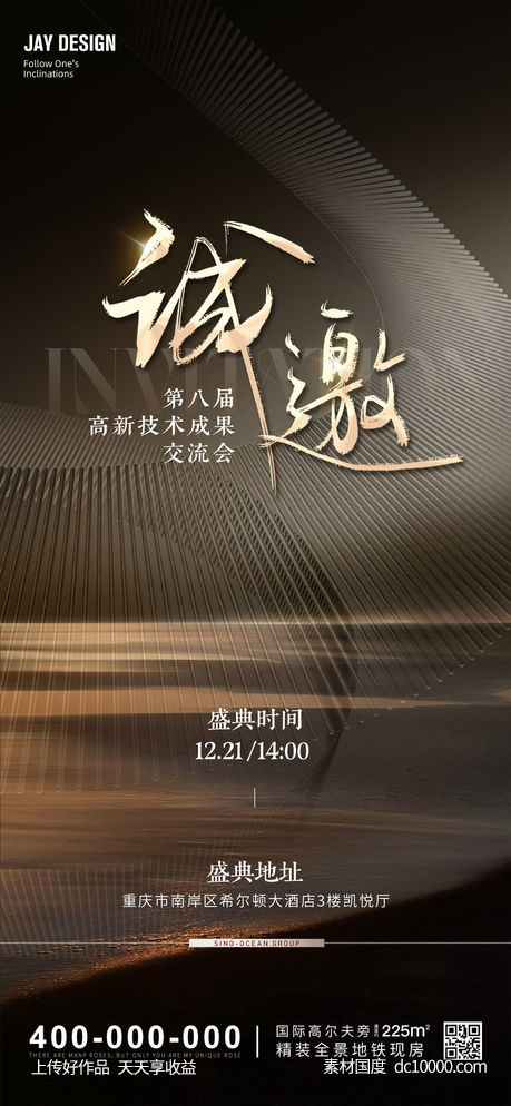 地产黑金邀请函海报-源文件-素材国度dc10000.com